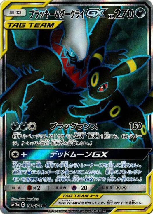 ブラッキー ダークライｇｘ ポケモンカードトレカお買得価格通販 トレコロ