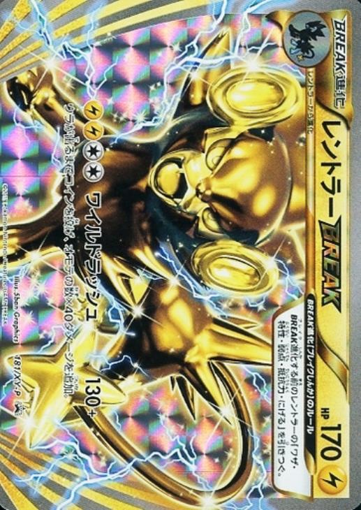 レントラーｂｒｅａｋ ポケモンカードトレカお買得価格通販 トレコロ