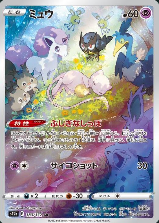 売り切り価格❗️値引き不可❗️ポケモンカード ミュウ AR PSA10