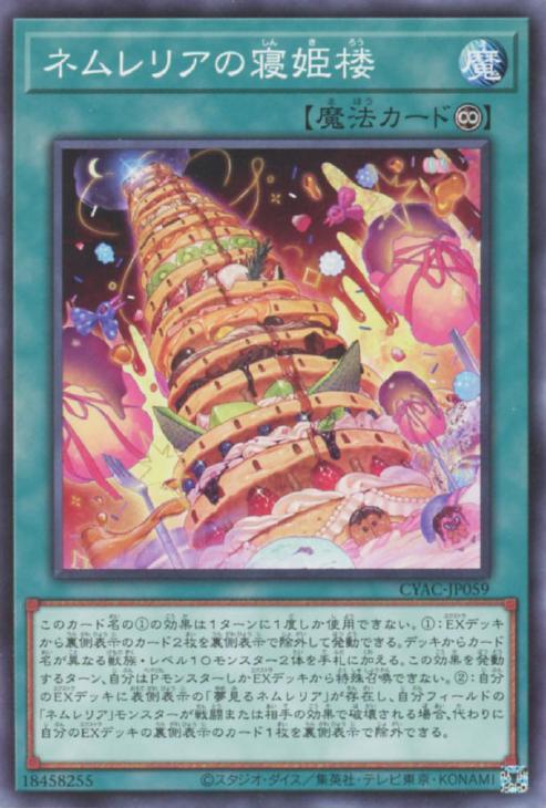 遊戯王】夢見る少女ネムレリア!夢の世界から目覚めたとき相手を永遠の 遊戯王】夢見る少女ネムレリア!夢の世界から目覚めたとき相手を永遠の