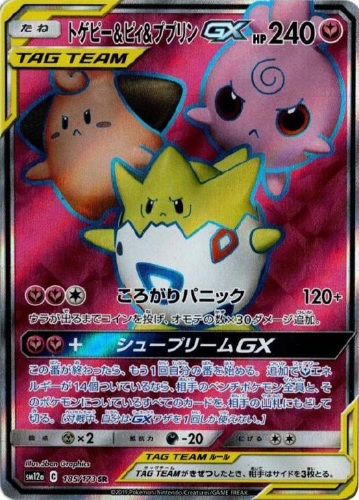 トゲピー ピィ ププリンｇｘ ポケモンカードトレカお買得価格通販 トレコロ