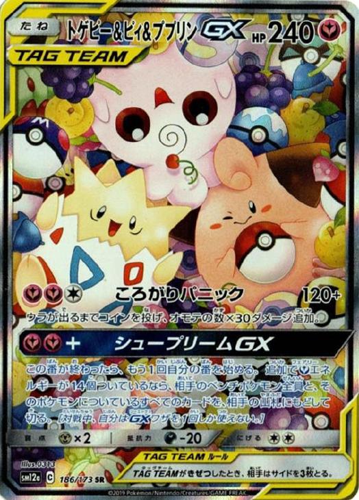 トゲピー ピィ ププリンｇｘ ポケモンカードトレカ高価買取価格査定 トレコロ