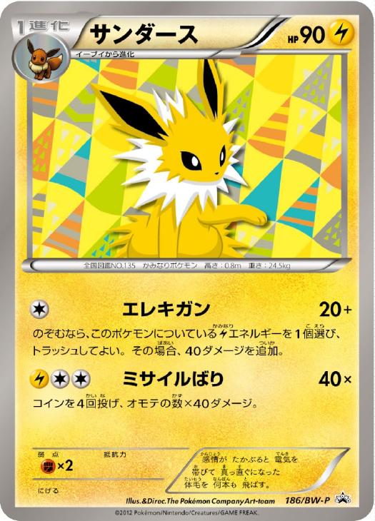 サンダース ポケモンカードトレカお買得価格通販 トレコロ