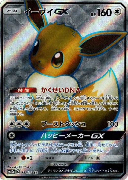 イーブイＧＸ【ポケモンカードトレカお買得価格通販：トレコロ】