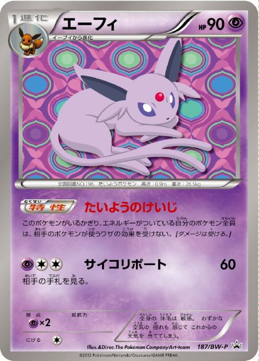 エーフィ ポケモンカードトレカお買得価格通販 トレコロ