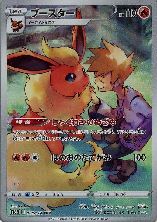 ブースター【ポケモンカードトレカお買得価格通販：トレコロ】