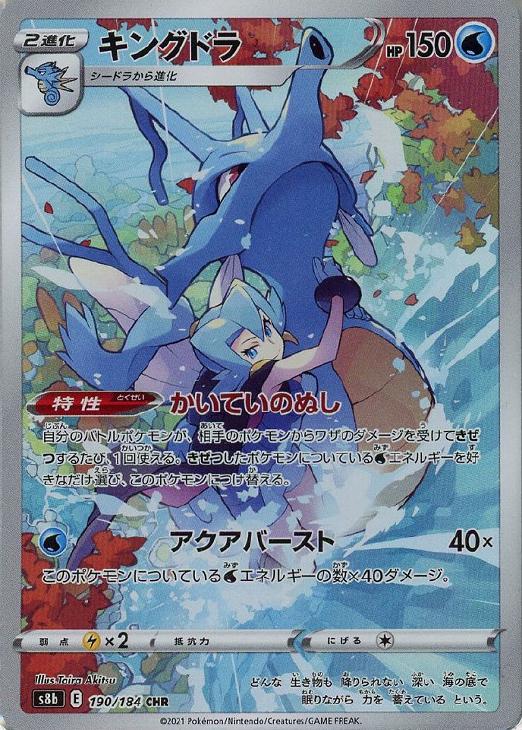 【PSA10】ポケモンカード キングドラ CHR 管理番号P179