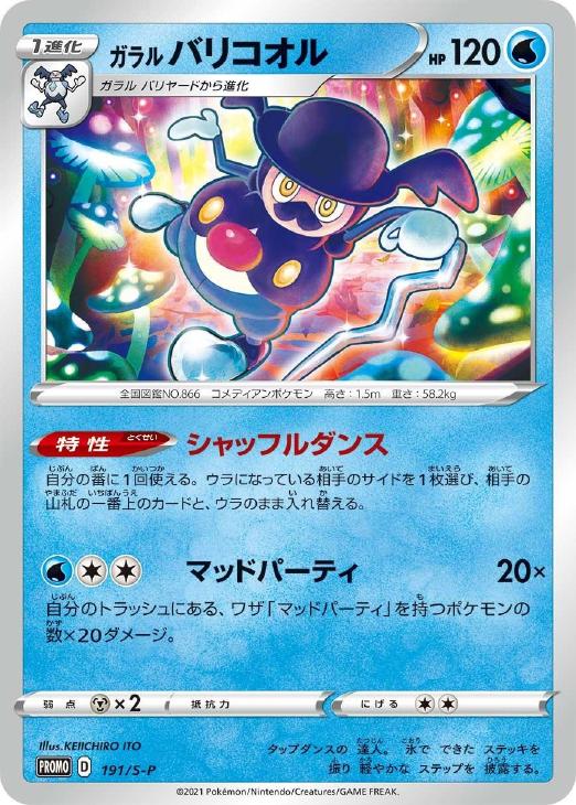 【美品・psa10】希少　バリコオル　プロモ　ガラルバリコオル