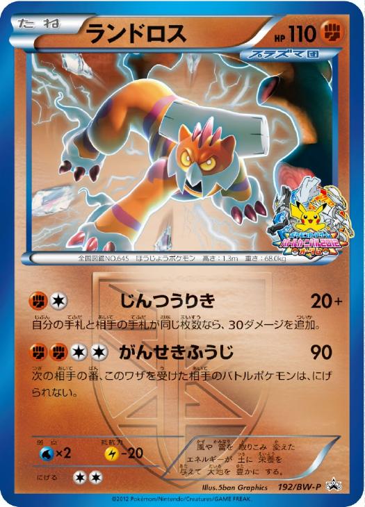 ランドロス ポケモンカードトレカお買得価格通販 トレコロ