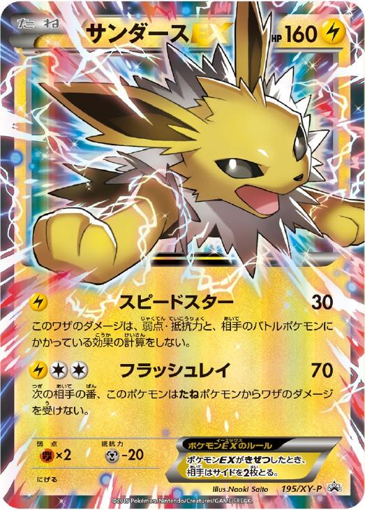 サンダースＥＸ【ポケモンカードトレカ高価買取価格査定：トレコロ】