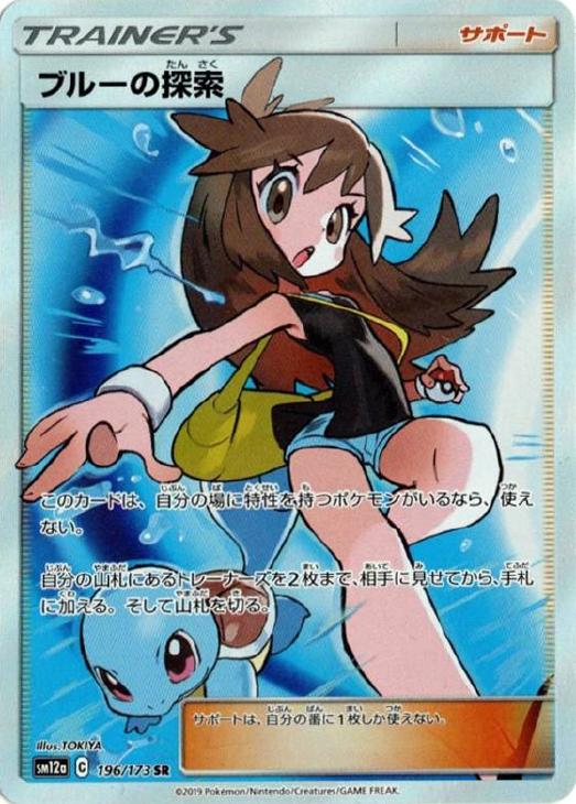 ブルーの探索　SR 　美品　ポケカ