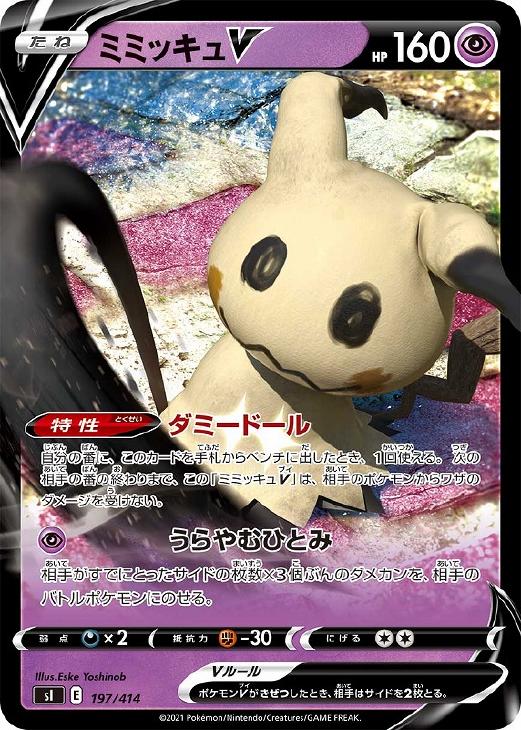 ミミッキュｖ ポケモンカードトレカお買得価格通販 トレコロ