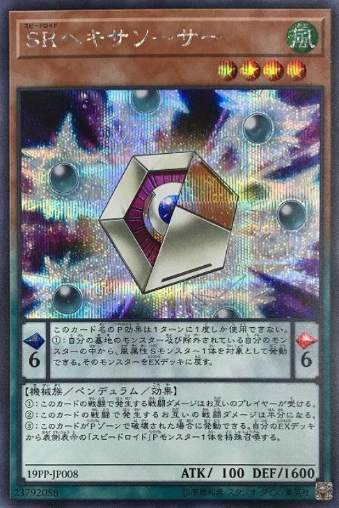 srヘキサソーサー 遊戯王トレカお買得価格通販 トレコロ srヘキサソーサー 遊戯王トレカお買得価格通販 トレコロ