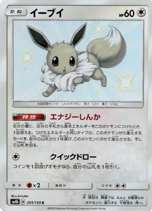 イーブイ ポケモンカードトレカお買得価格通販 トレコロ