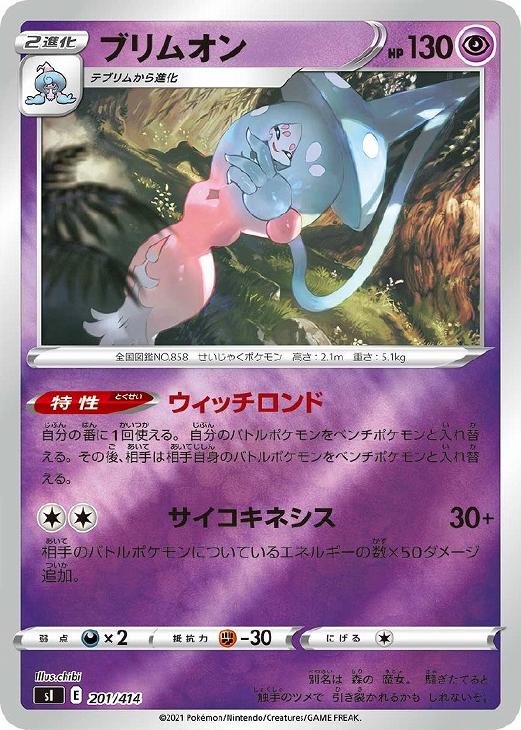 ブリムオン ミラー仕様 ポケモンカードトレカお買得価格通販 トレコロ