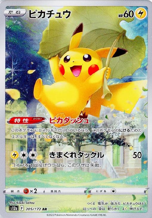 ピカチュウ【ポケモンカードトレカお買得価格通販：トレコロ】