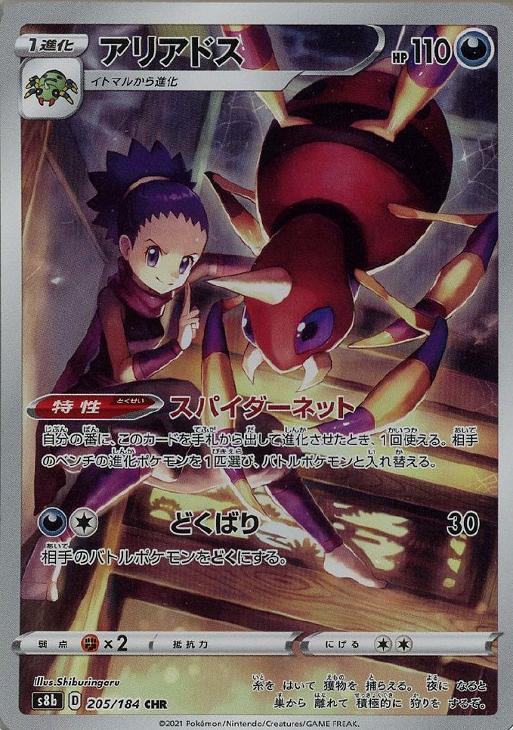 アリアドス ポケモンカードトレカお買得価格通販 トレコロ