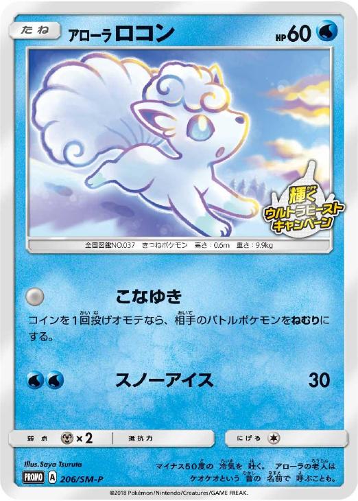 ポケモンカード『ポンチョを着たピカチュウ』プロモ037/SM-P アローラ