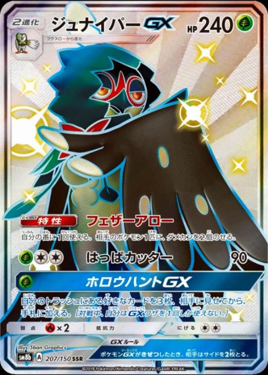 ジュナイパーｇｘ ポケモンカードトレカ高価買取価格査定 トレコロ