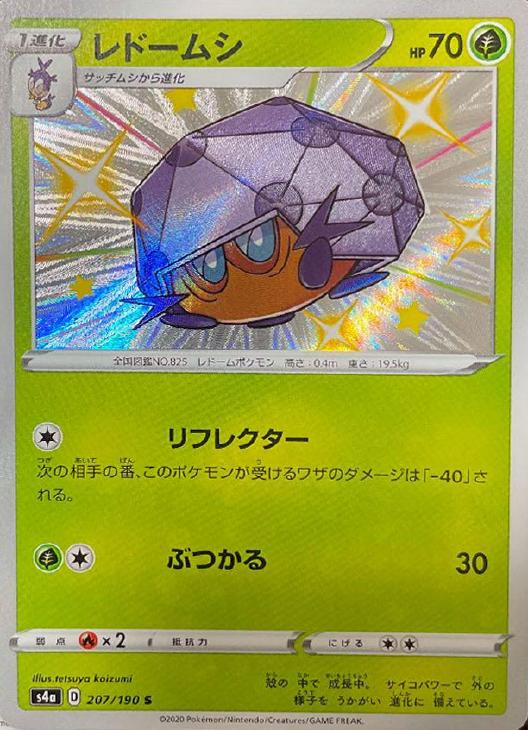 レドームシ ポケモンカードトレカお買得価格通販 トレコロ