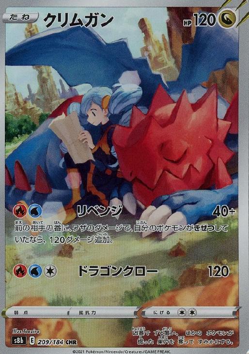 クリムガン【ポケモンカードトレカお買得価格通販:トレコロ】