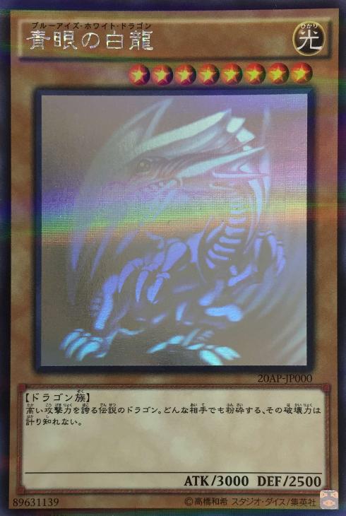 遊戯王　青眼の白龍　ホロ　ホロパラ