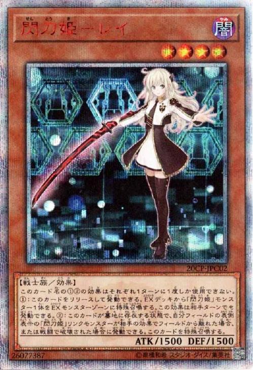 閃刀姫レイ 20thシークレットレア PSA10 遊戯王 せんとうきレイ