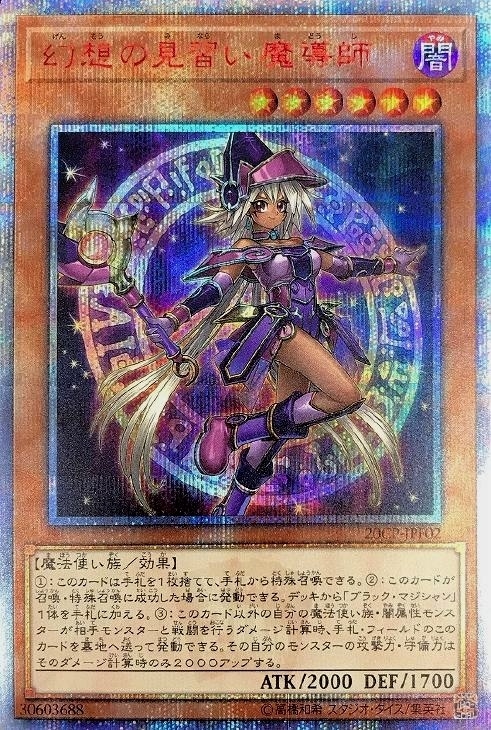 幻想の見習い魔導師【遊戯王トレカお買得価格通販：トレコロ】