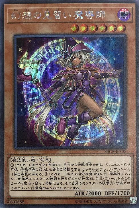 遊戯王 幻想の見習い魔導師 20th シークレットレア - 遊戯王