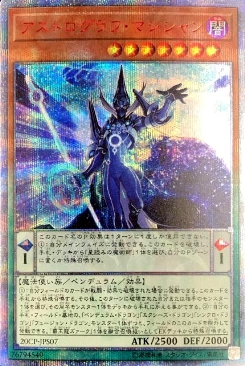 遊戯王 アストログラフマジシャン 20thレア