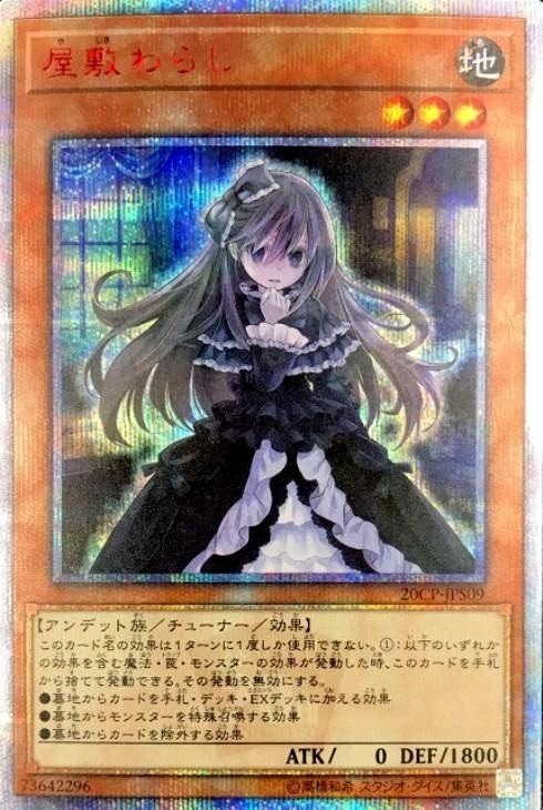 【PSA10】遊戯王 屋敷わらし 20thシークレットレア