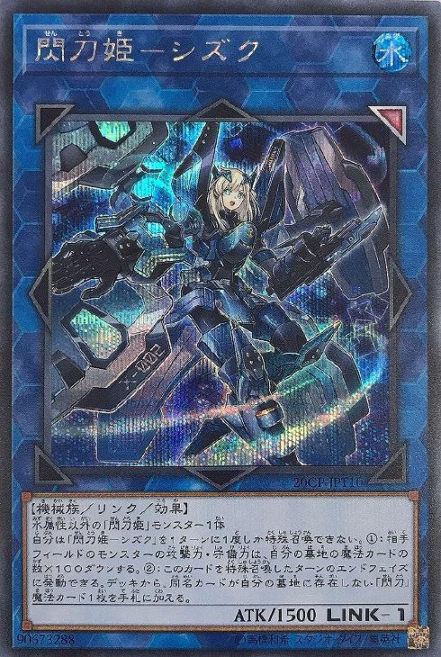 psa9 美品　閃刀姫　シズク　20thシークレットレア 高額