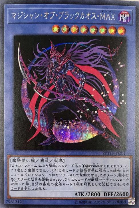 遊戯王 - No.319 遊戯王 美品 初期 マジシャンオブブラックカオス