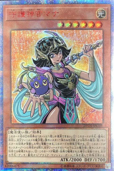 遊戯王 psa9 20th シークレット　守護神官マナ　psa 美品