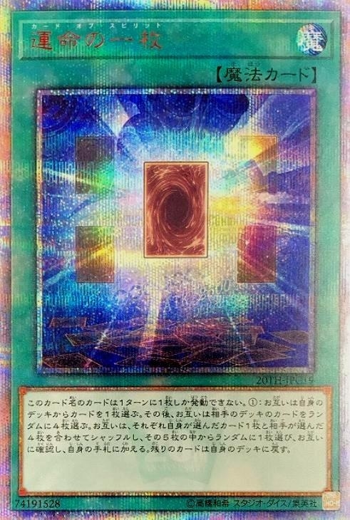 PSA10 遊戯王 運命の一枚　20thシークレットレア　20thシク