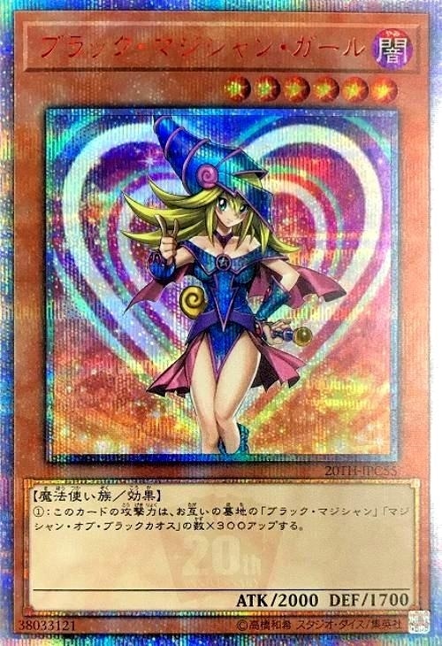 ブラック マジシャン ガール 遊戯王トレカ高価買取価格査定 トレコロ