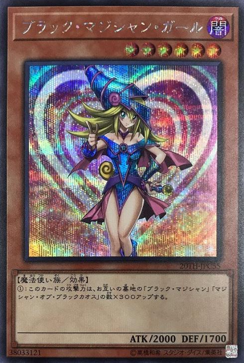 幅広type 遊戯王 ブラック・マジシャン・ガール レジェコレ 20thシク