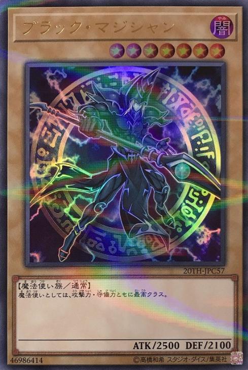 遊戯王 ブラックマジシャン 20th