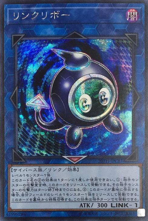 リンクリボー【遊戯王トレカお買得価格通販：トレコロ】