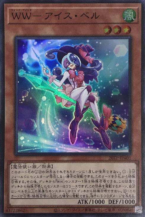 ｗｗ アイス ベル 遊戯王トレカお買得価格通販 トレコロ