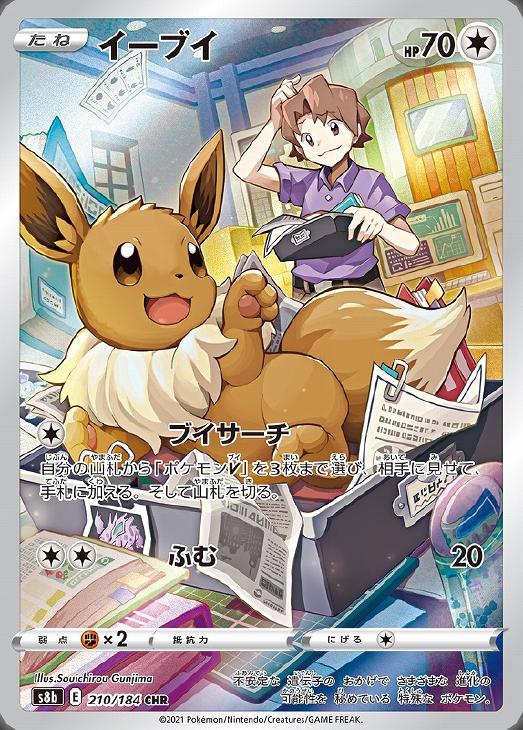 イーブイ ポケモンカードトレカお買得価格通販 トレコロ