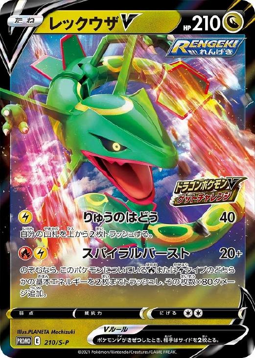 レックウザｖ ポケモンカードトレカお買得価格通販 トレコロ