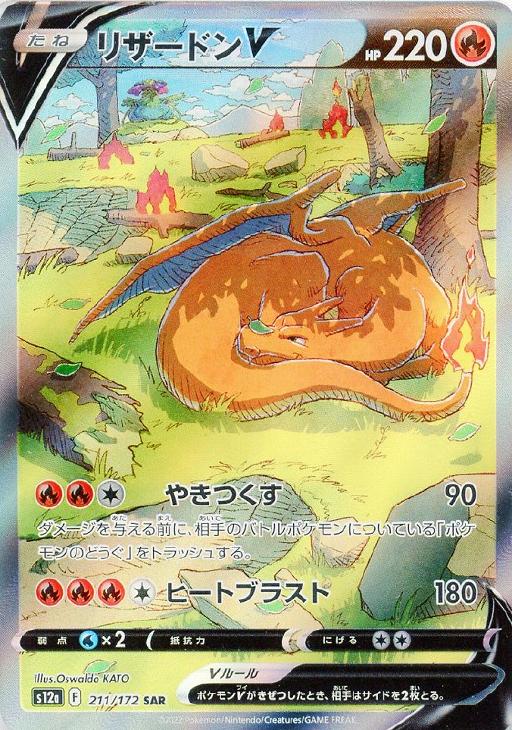 リザードンＶ【ポケモンカードトレカお買得価格通販：トレコロ】