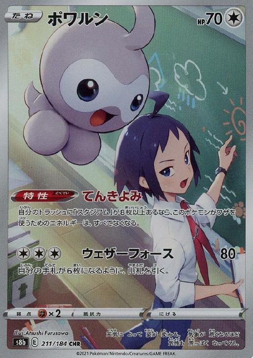 ポワルン【ポケモンカードトレカお買得価格通販：トレコロ】