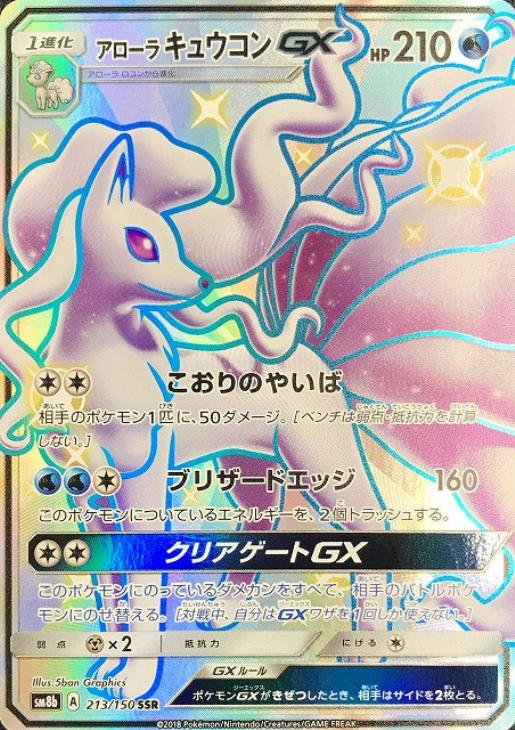 アローラ キュウコンｇｘ ポケモンカードトレカお買得価格通販 トレコロ