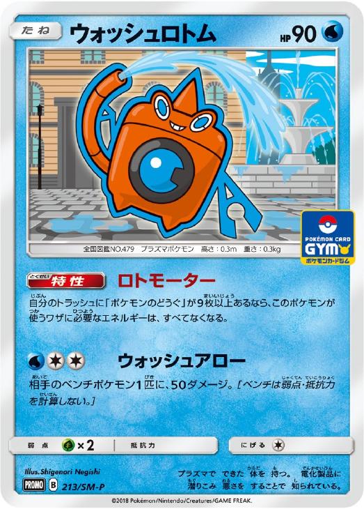 新色追加 ポケモンカード ウォッシュロトム 色違い 1ed 美品 再入荷1番人気