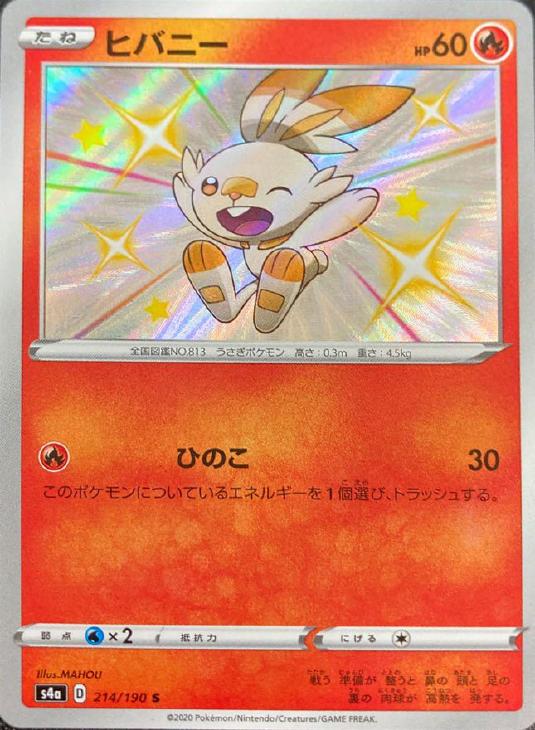 ヒバニー ポケモンカードトレカ高価買取価格査定 トレコロ