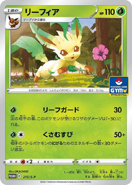 リーフィア ポケモンカードトレカお買得価格通販 トレコロ