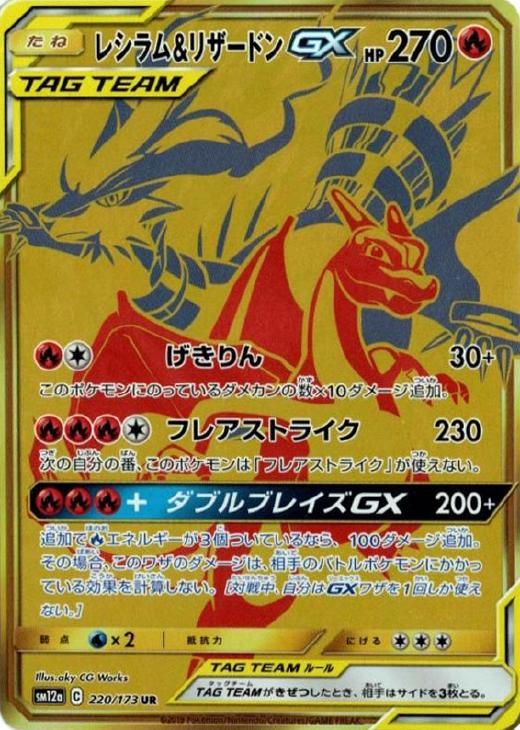 ポケモンカード レシラム ＆リザードンGX UR PSA10+inforsante.fr