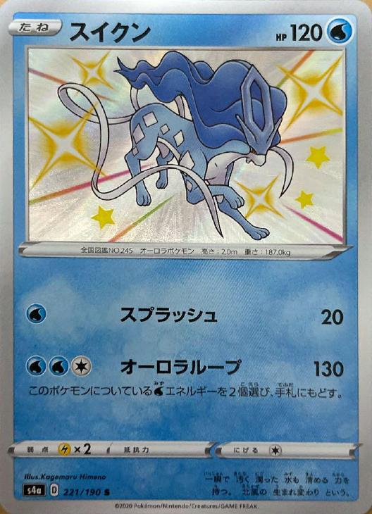 スイクン ポケモンカードトレカお買得価格通販 トレコロ